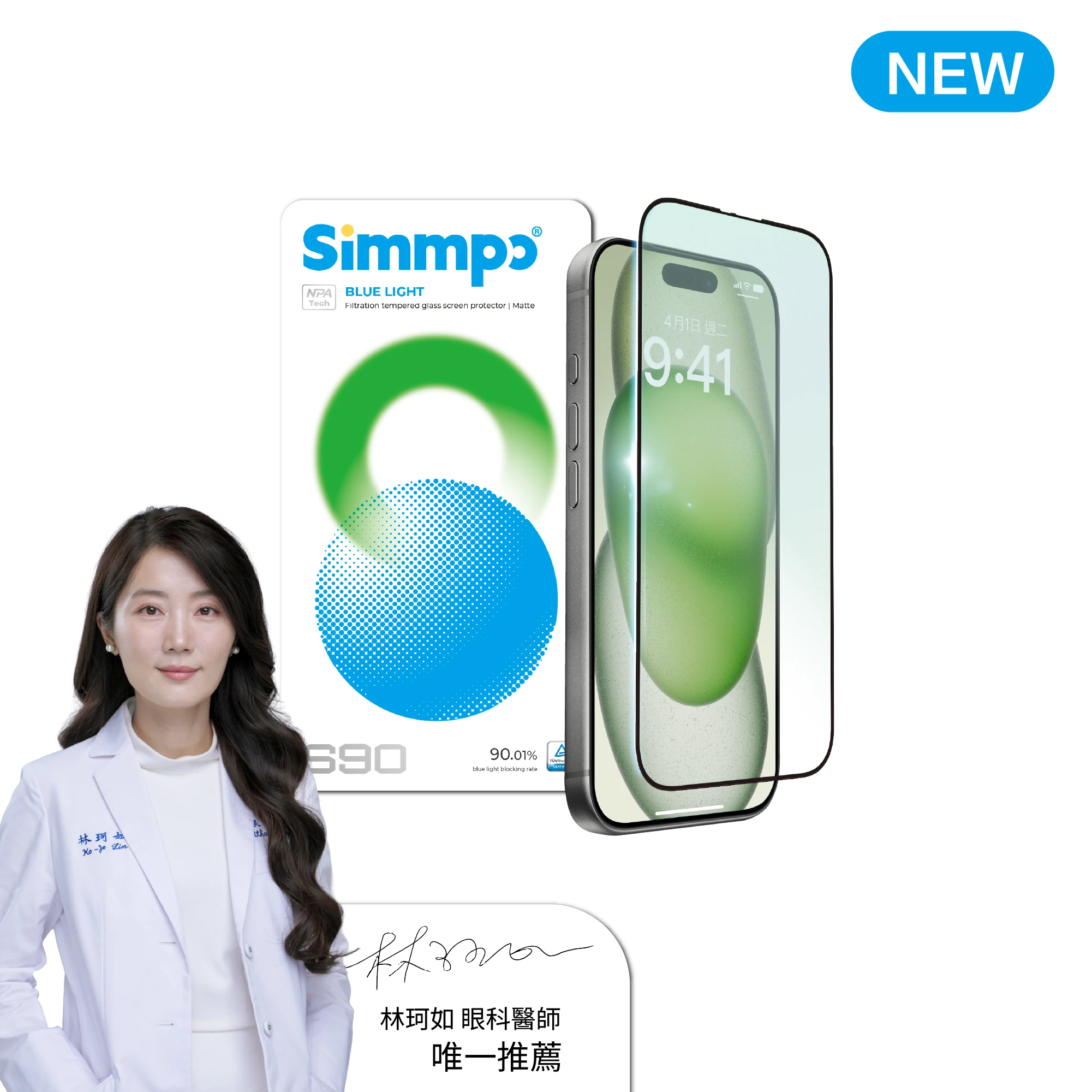 Simmpo S90 霧透抗藍光護眼保護貼