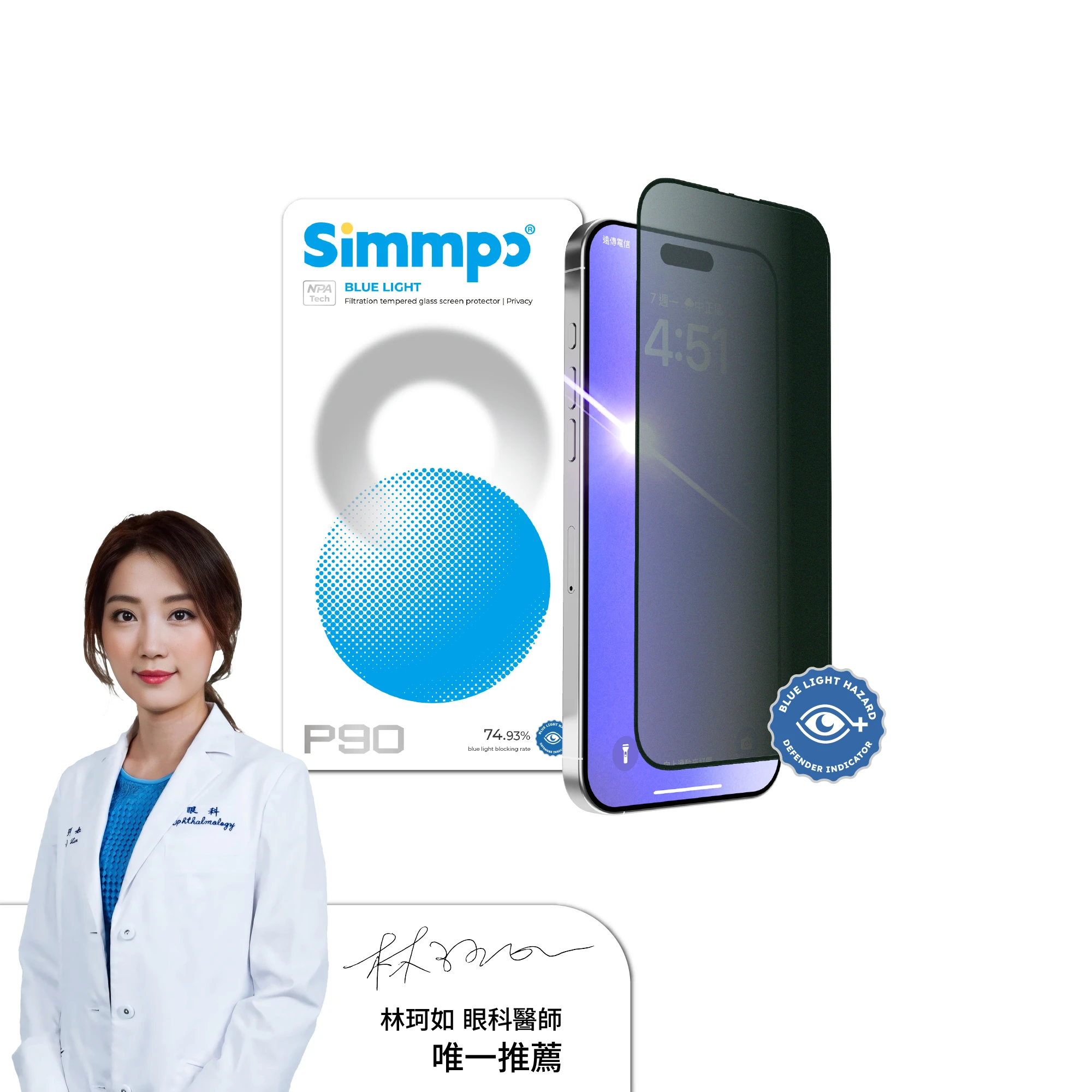 Simmpo P90 防窺抗藍光舒視保護貼