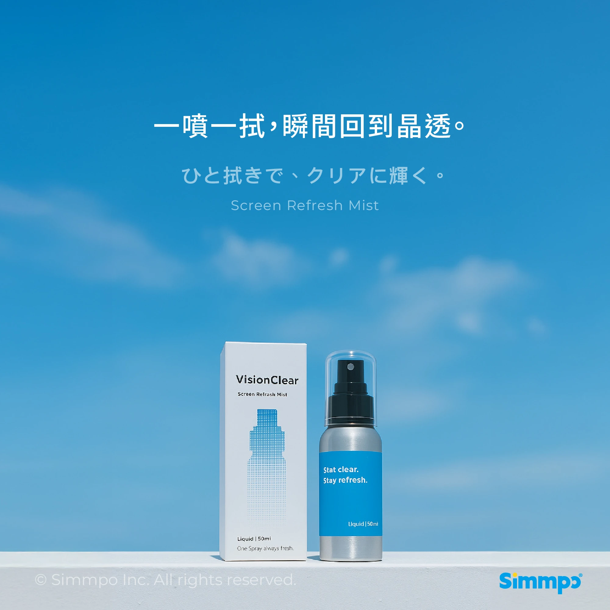 Simmpo VisionClear 晶透螢幕清潔噴霧 50ml
