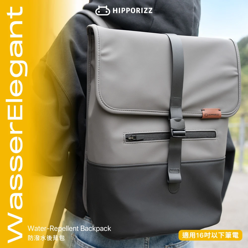 【河馬引力】WasserElegant 16吋筆電後背包｜Hipporizz