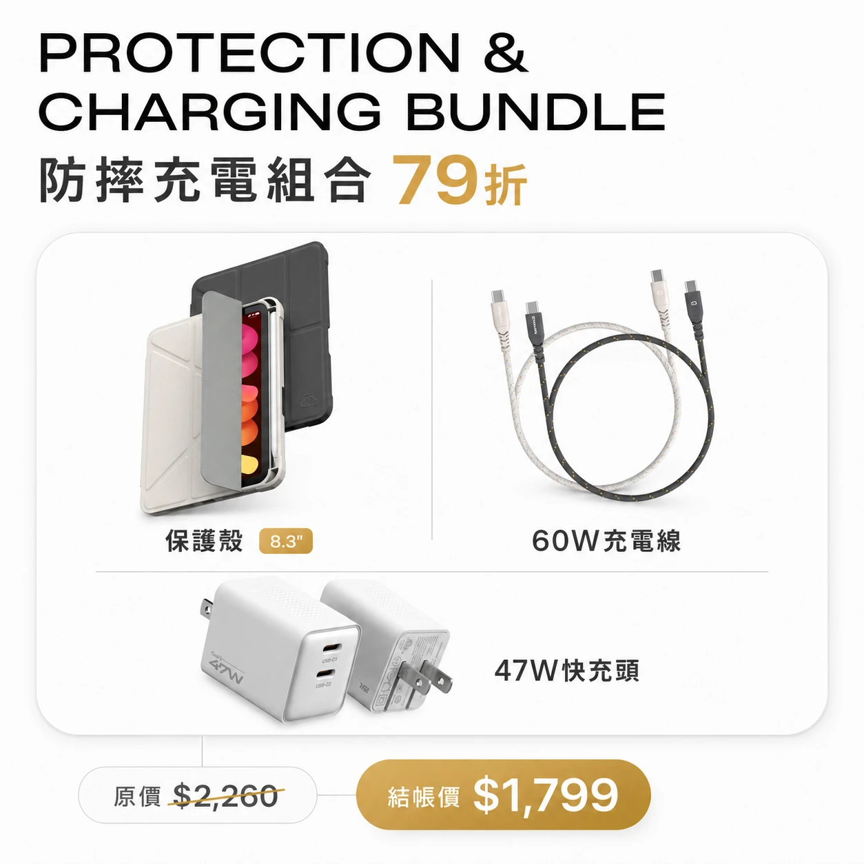 【河馬引力】iPad mini 8.3吋＋充電組合｜Hipporizz