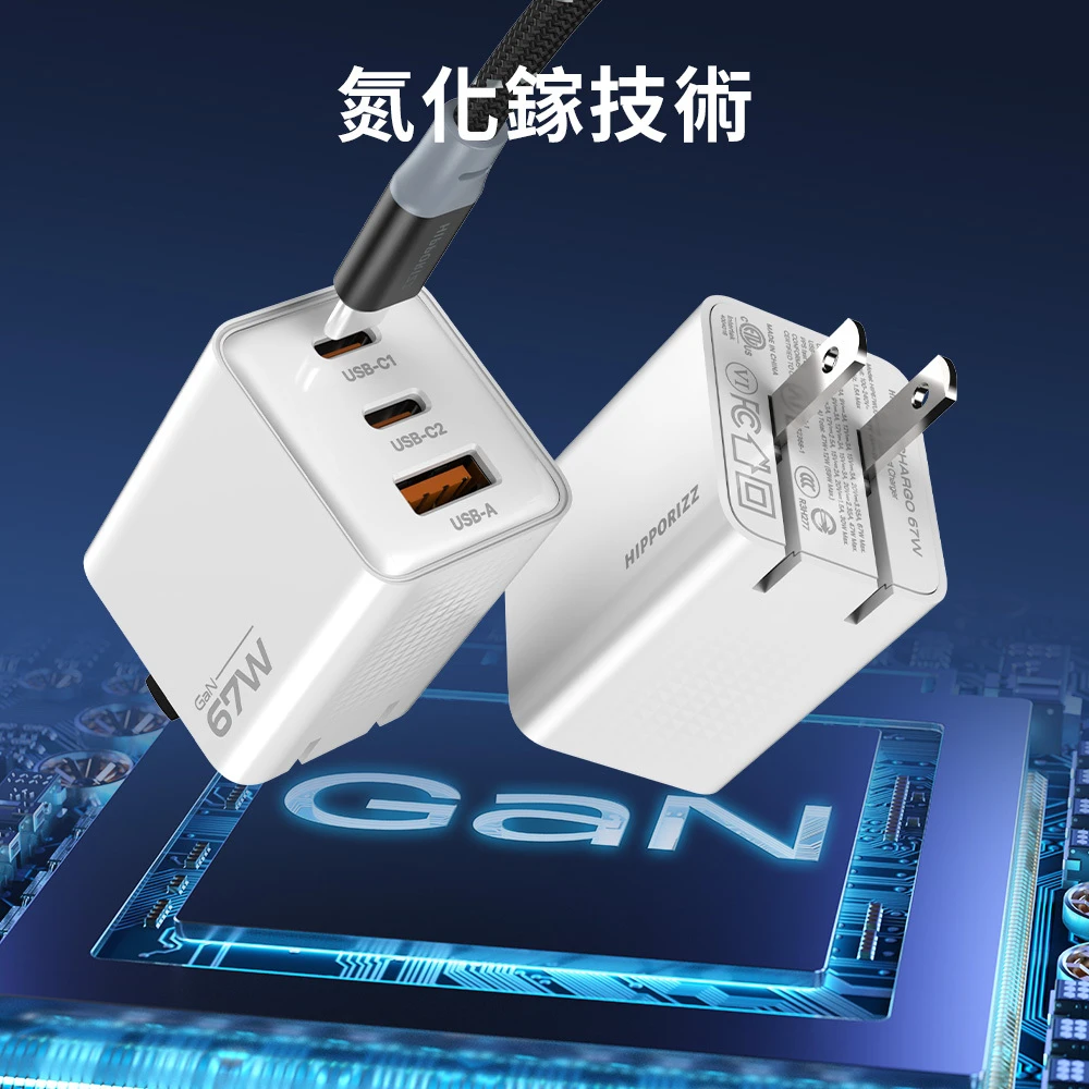 【河馬引力】Chargo 67W 氮化鎵快充充電器｜Hipporizz