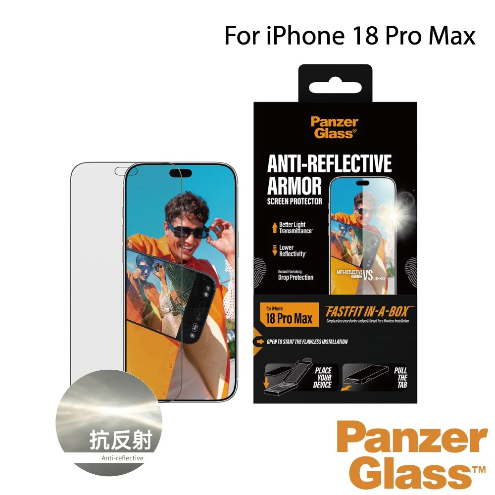 PanzerGlass iPhone 18 Pro Max 6.9吋 耐衝擊亮度提升抗反射玻璃保護貼