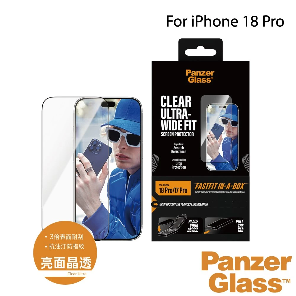 PanzerGlass iPhone 18 Pro 6.3吋 耐衝擊鋼化保護貼