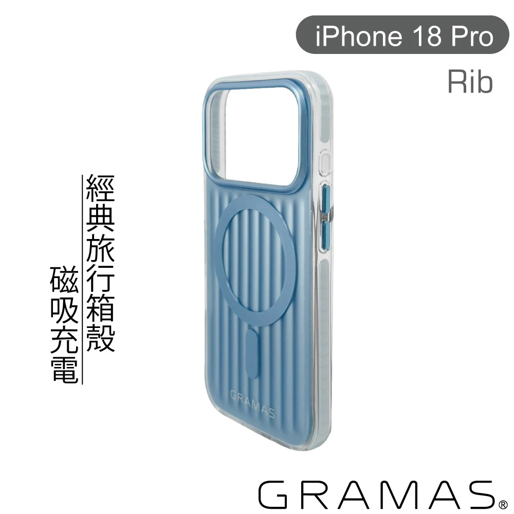 Gramas iPhone 18 Pro Rib〔淺藍〕經典行李箱磁吸防摔殼