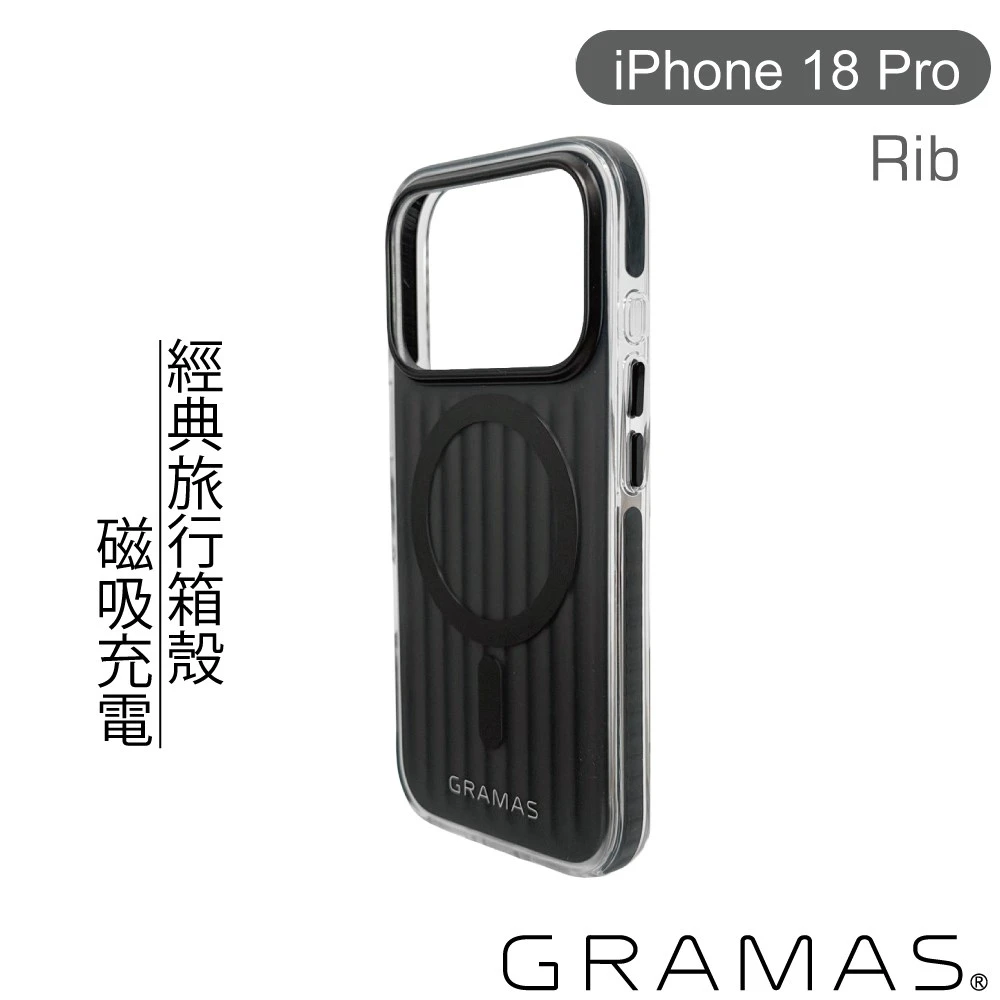 Gramas iPhone 18 Pro Rib〔黑〕經典行李箱磁吸防摔殼