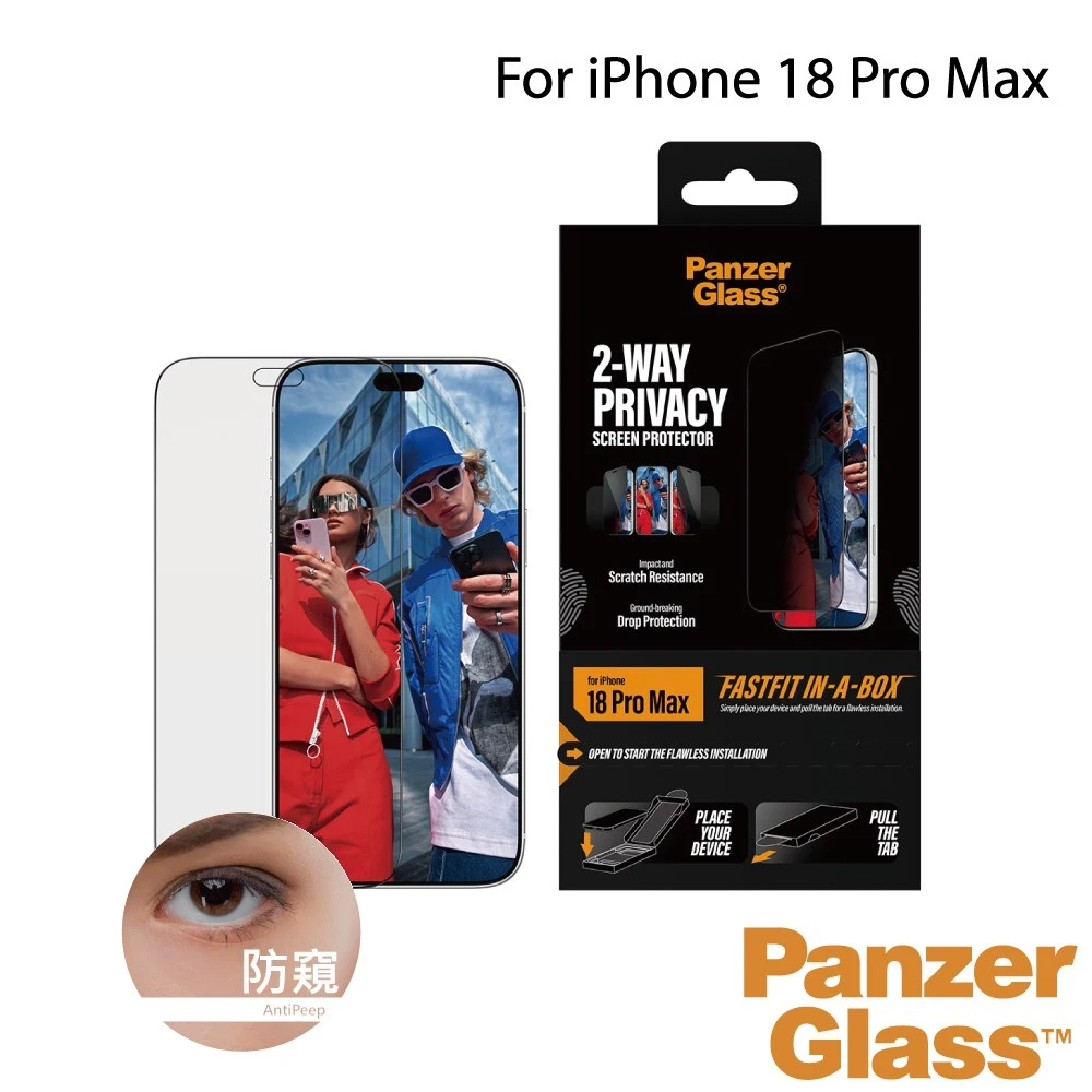 PanzerGlass iPhone 18 Pro Max 耐衝擊高透防窺玻璃保護貼