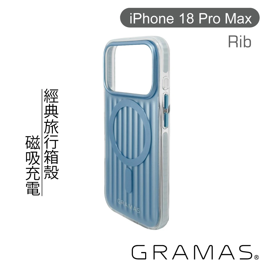 Gramas iPhone 18 Pro Max Rib〔淺藍〕經典行李箱磁吸防摔殼