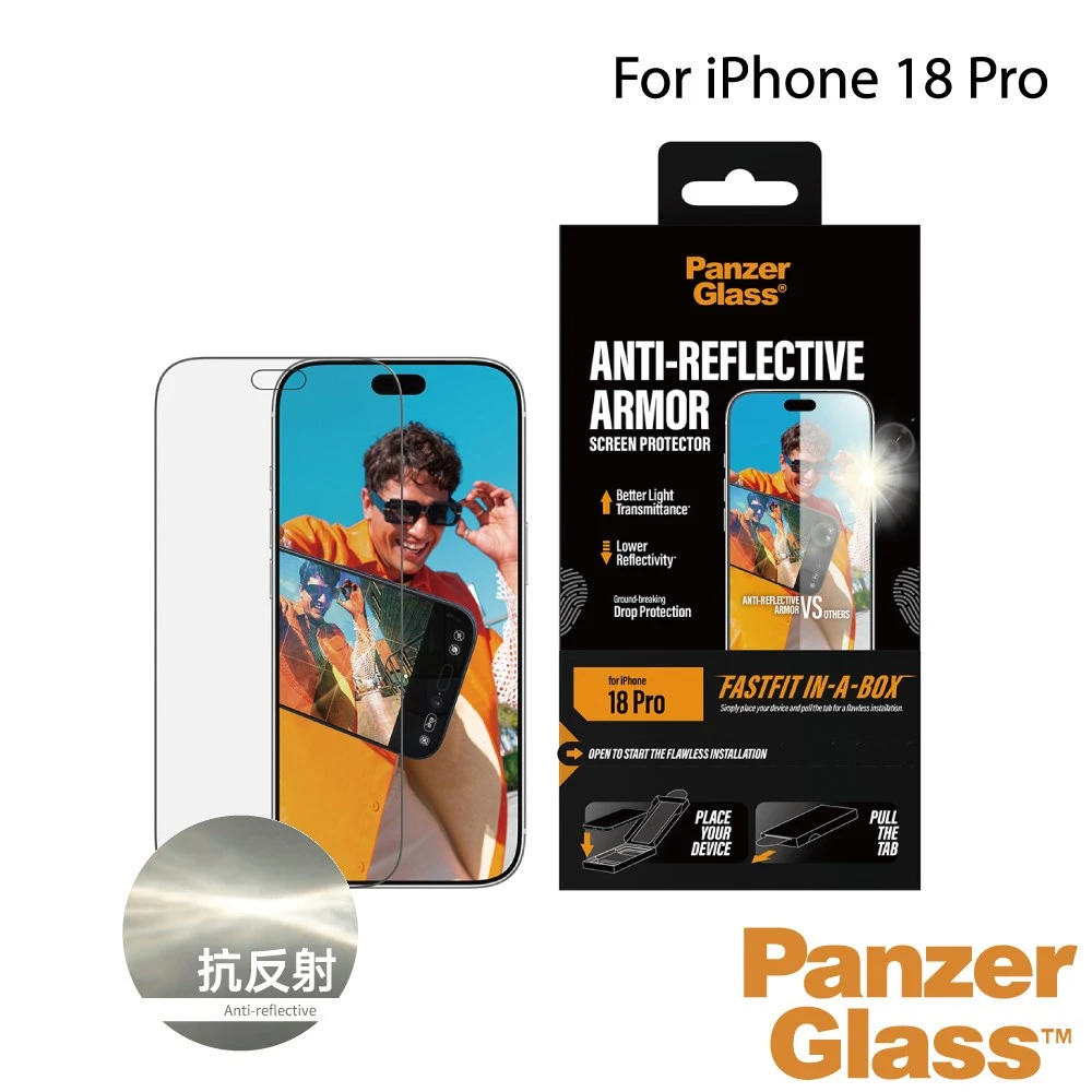 PanzerGlass iPhone 18 Pro 耐衝擊亮度提升抗反射玻璃保護貼