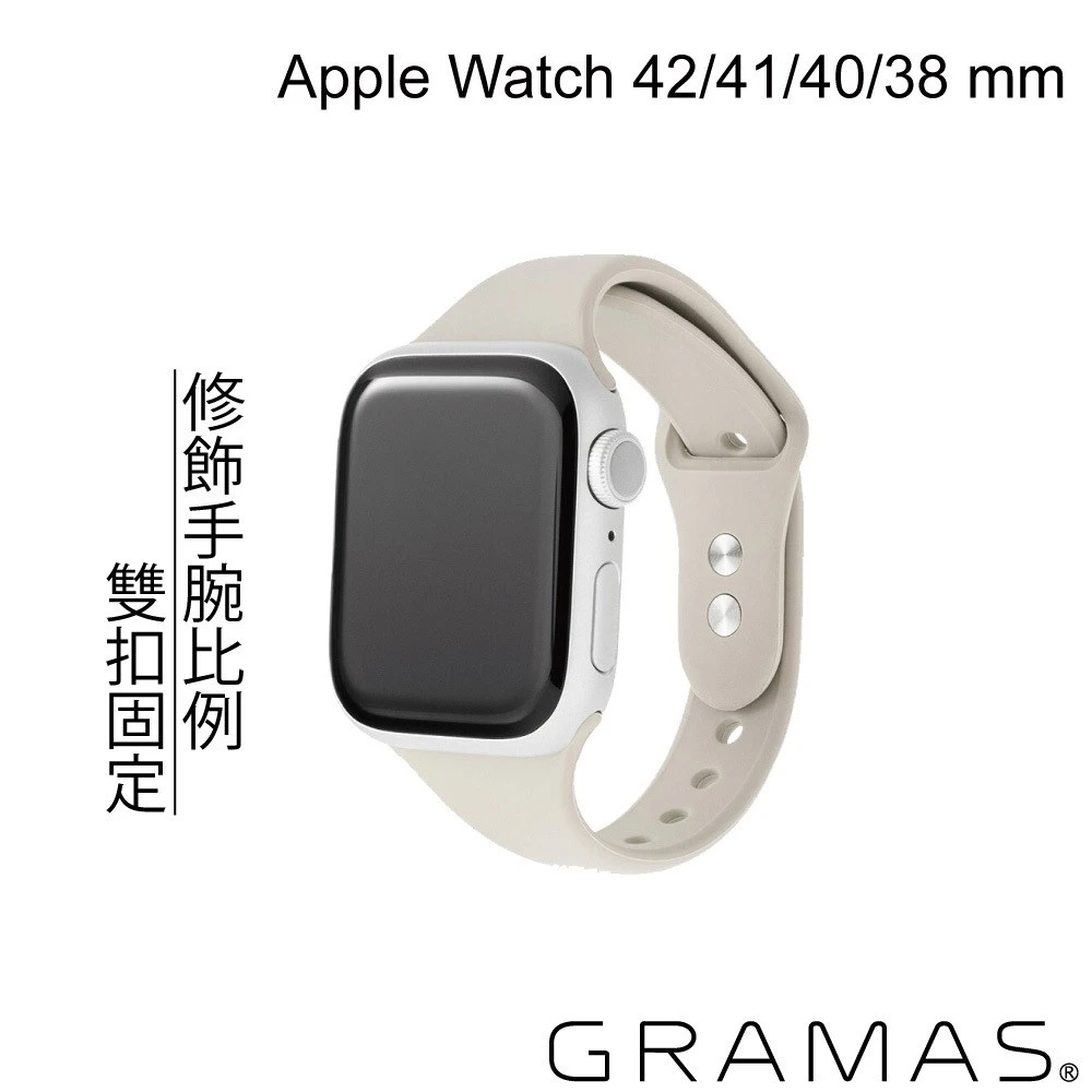 Gramas Apple Watch 38/40/41/42mm 矽膠雙扣錶帶-米白色