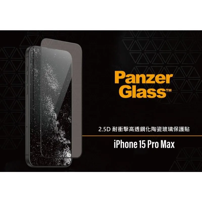 Panzerglass iPhone 16 全系列 陶瓷玻璃保貼 手機玻璃貼
