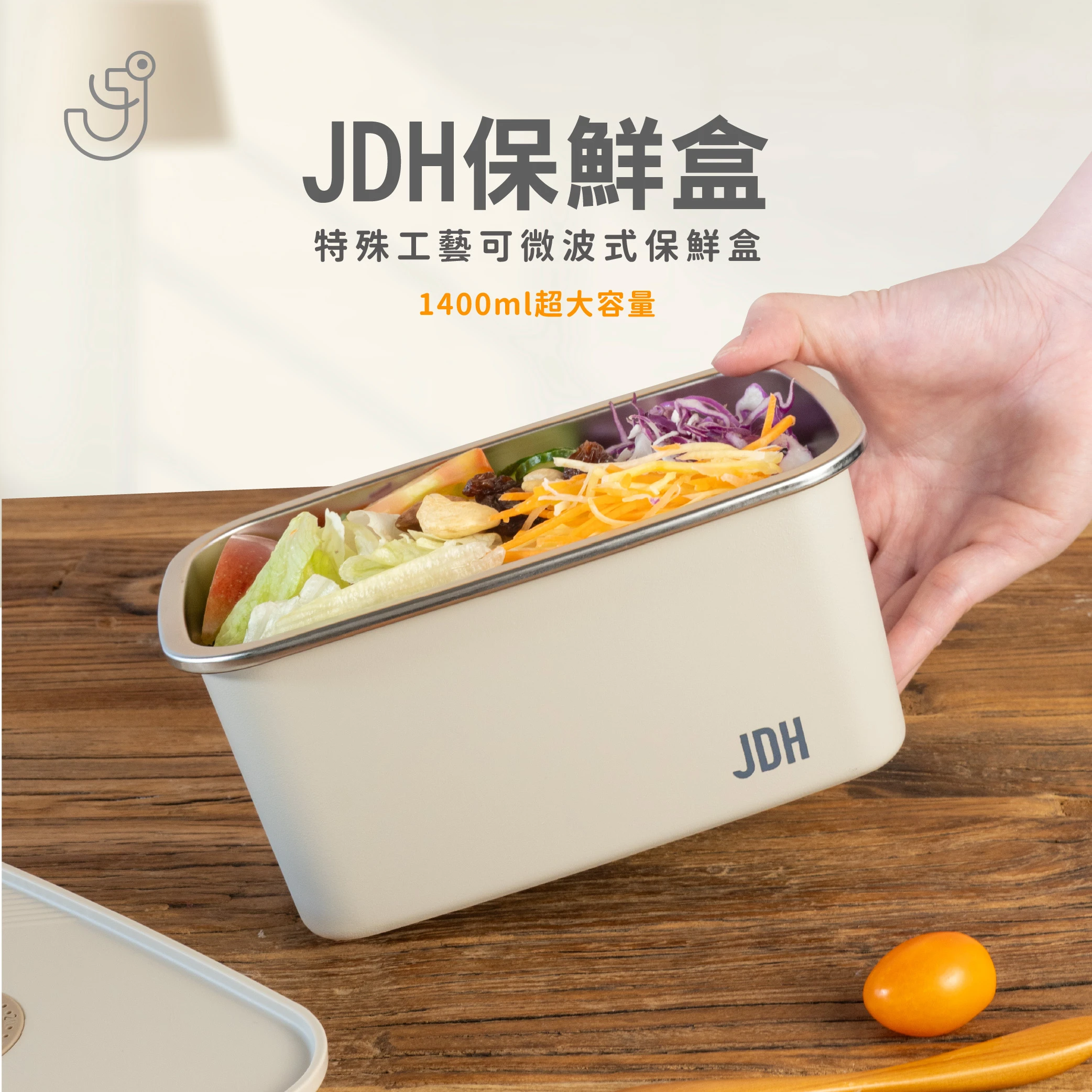 【JDH】特殊工藝 可微波式保鮮盒-1400ml