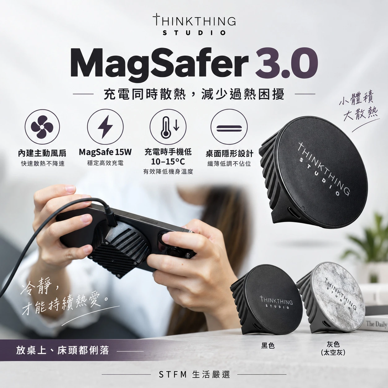 Thinkthing 雙磁進階組 MagSafe 行動電源＋散熱充電器(美安夥伴優惠)