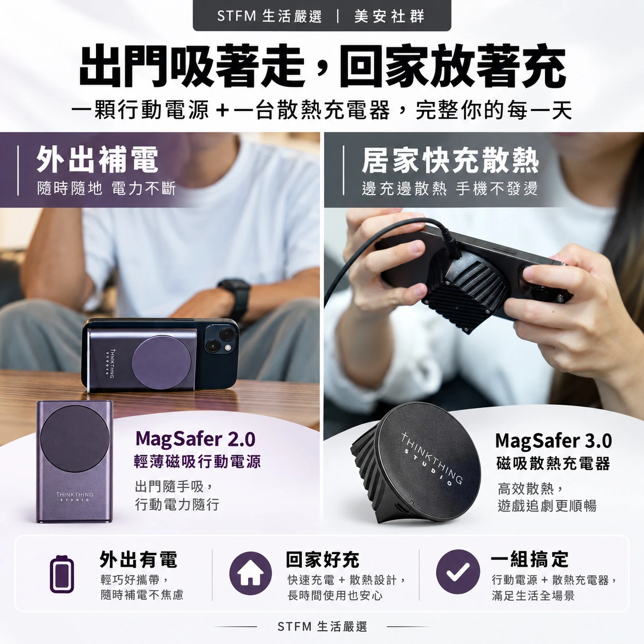 Thinkthing 雙磁進階組 MagSafe 行動電源＋散熱充電器(美安夥伴優惠)