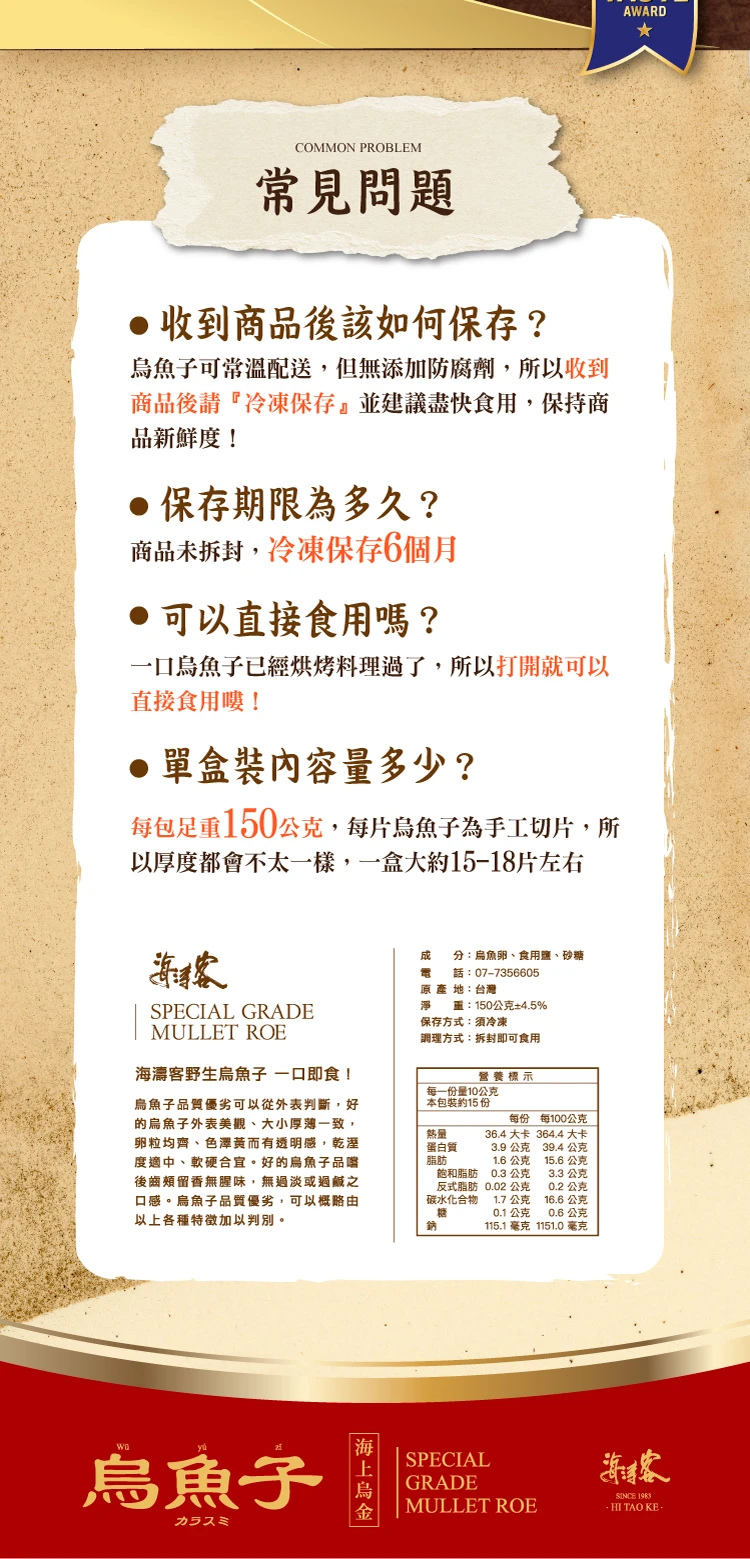 海濤客 家庭包 一口烏魚子
