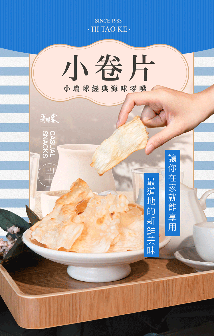 海濤客 小卷片