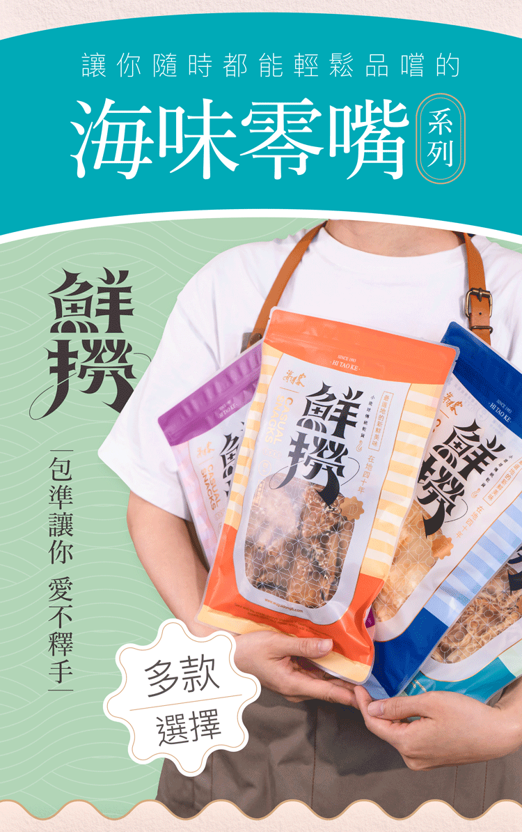 海濤客 碳烤魷魚片