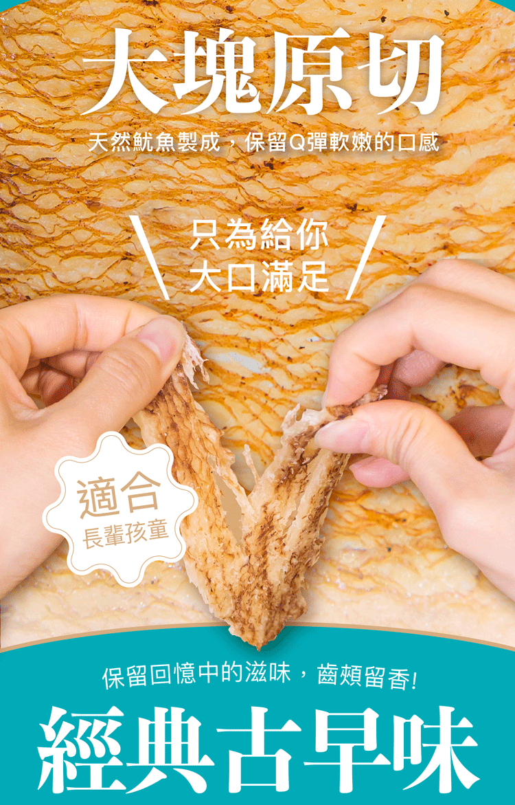 海濤客 碳烤魷魚片
