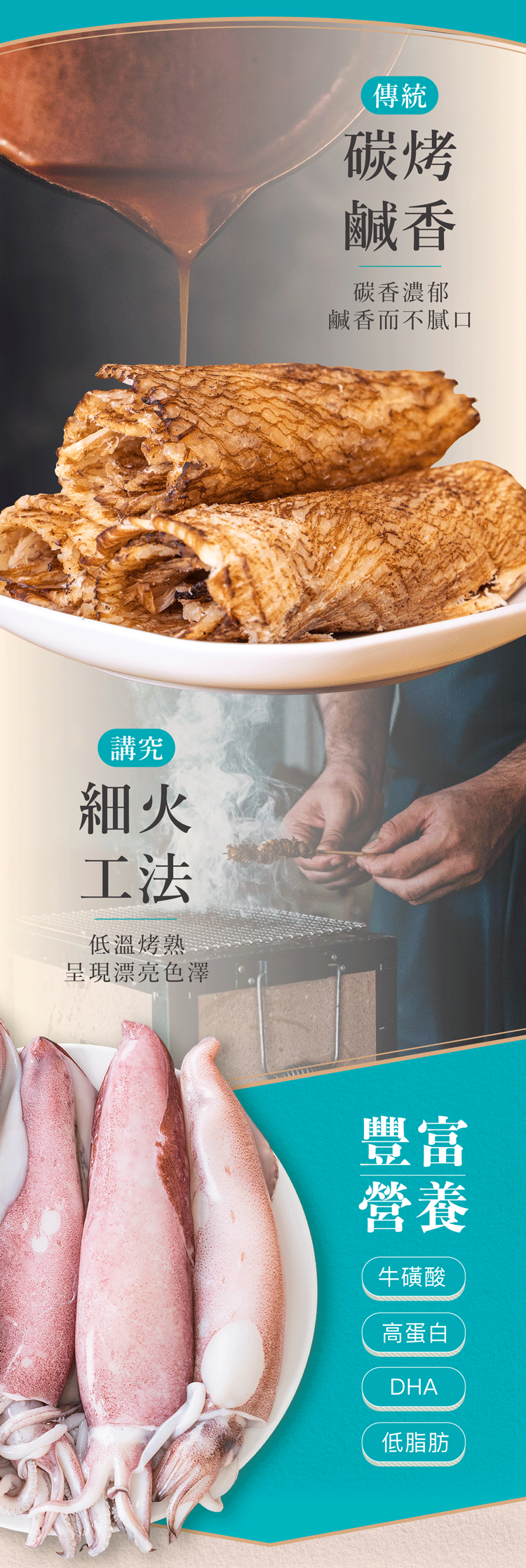 海濤客 碳烤魷魚片