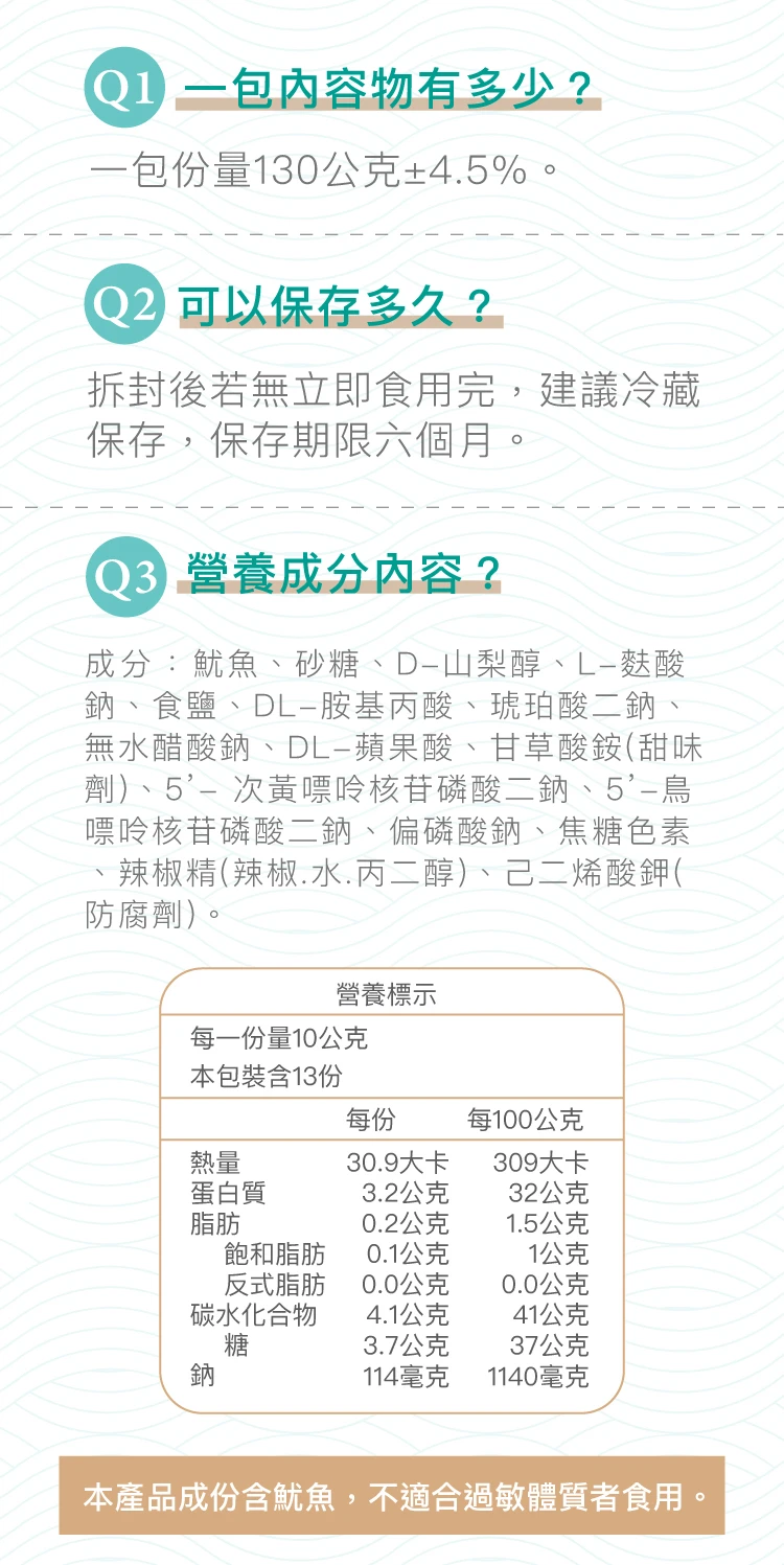海濤客 碳烤魷魚片