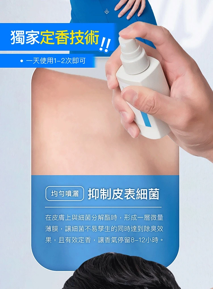 體香噴霧定香與使用特色