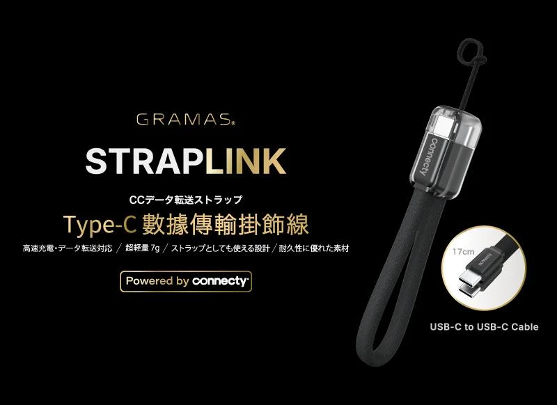 Gramas 60W Type-C 數據傳輸掛飾線 (170mm)