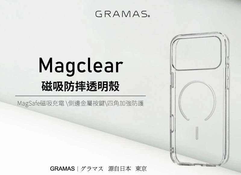 Gramas iPhone 18 Pro / 18 Pro Max 磁吸透明防摔手機殼