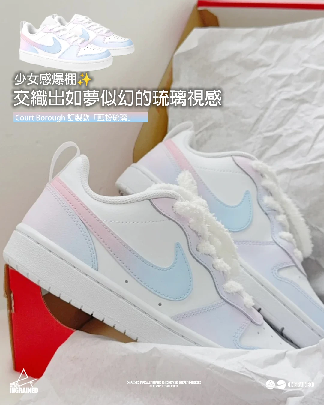 Nike Court Borough 訂製款 ｜藍粉琉璃