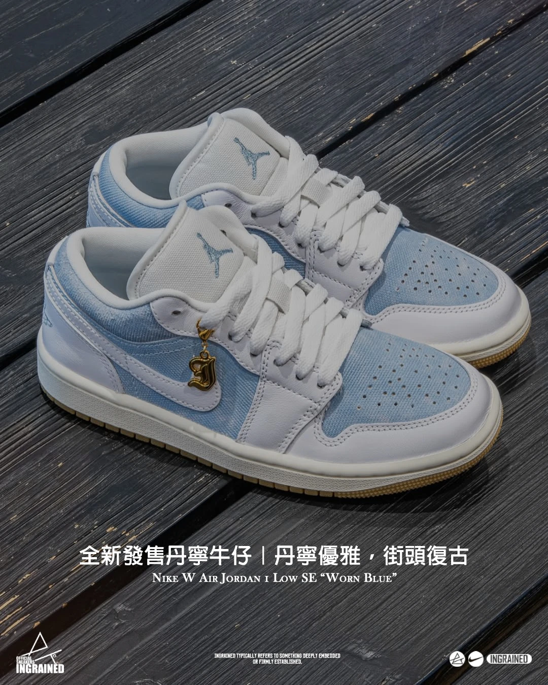Nike W Air Jordan 1 Low SE "Worn Blue" 丹寧優雅，街頭復古
