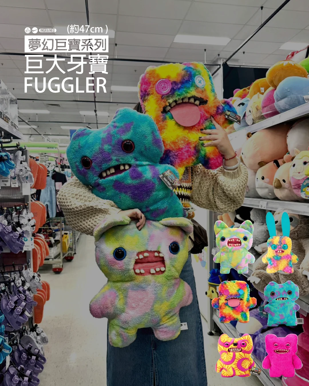 ✨ FUGGLER 放克牙寶  18吋 夢幻巨寶系列 巨大牙寶 毛絨公仔