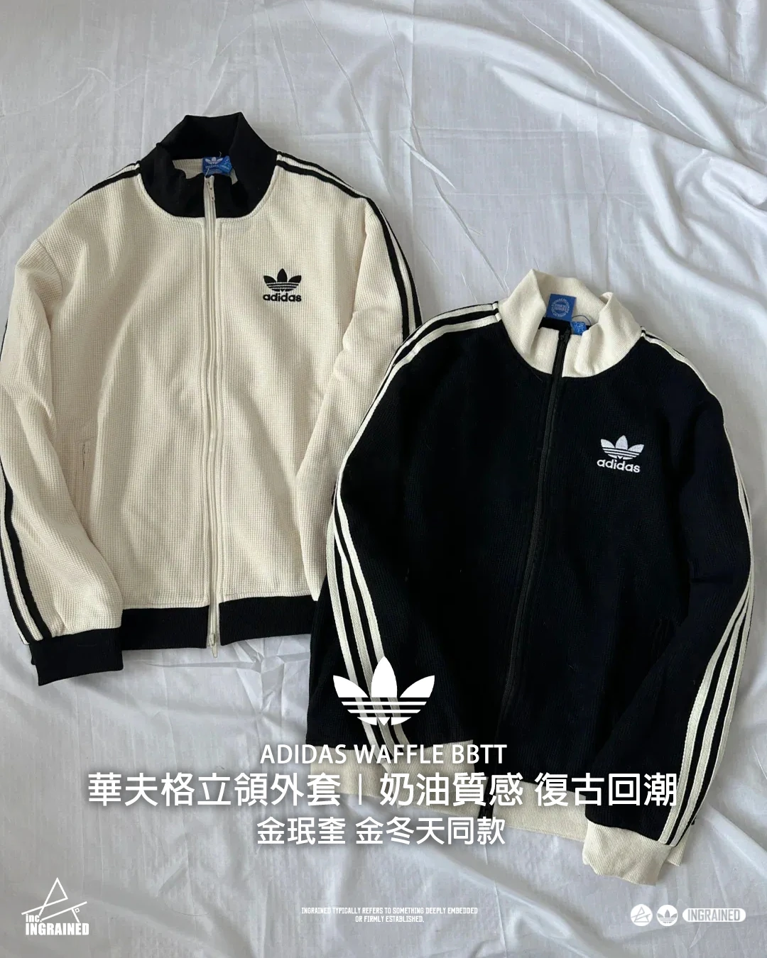 金珉奎、金冬天 同款！ ADIDAS WAFFLE BBTT 華夫格立領外套｜奶油質感 復古回潮