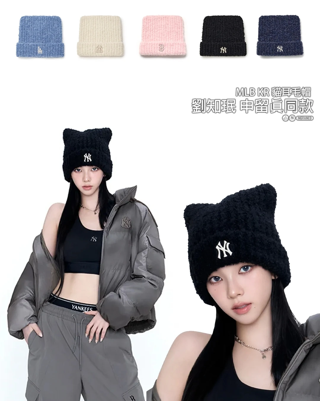 MLB KR 貓耳毛帽｜劉知珉 申留眞同款．貓貓耳朵五色控
