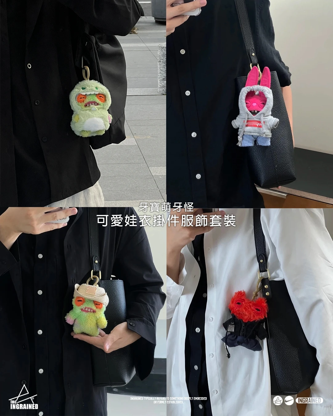 喔某喔某 超可愛！！ 🦷牙寶萌牙怪🐾可愛娃衣掛件服飾套裝