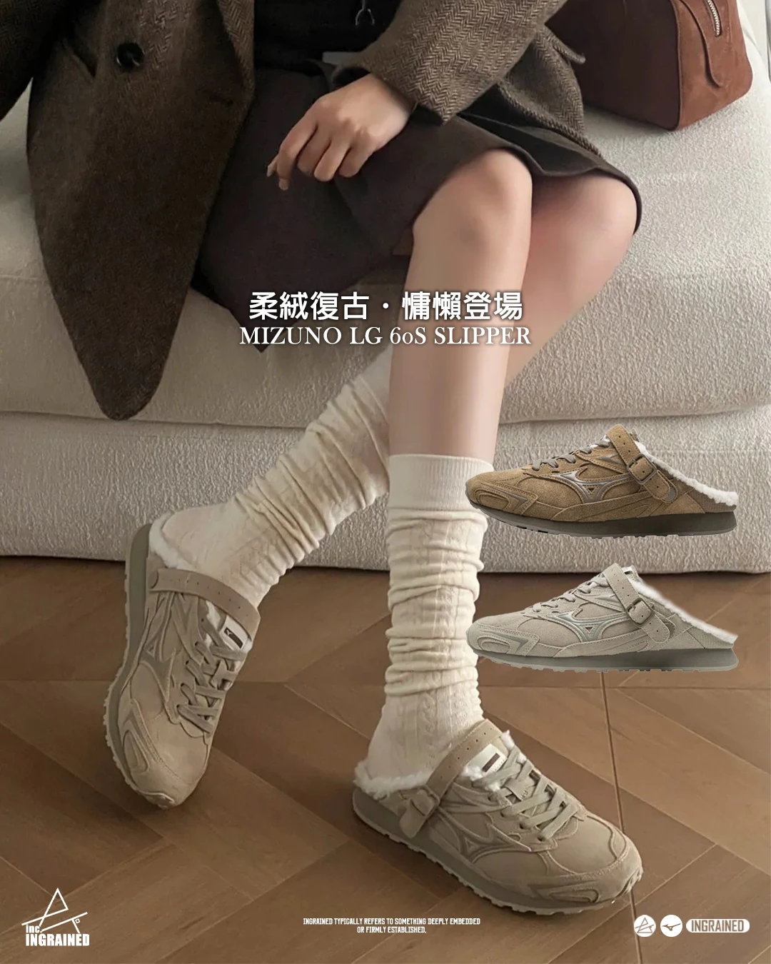INGRAINED｜ MIZUNO LG 60S SLIPPER 柔絨復古 慵懶登場 奶油灰 卡其  棕色 D1GH252501/D1GH252503