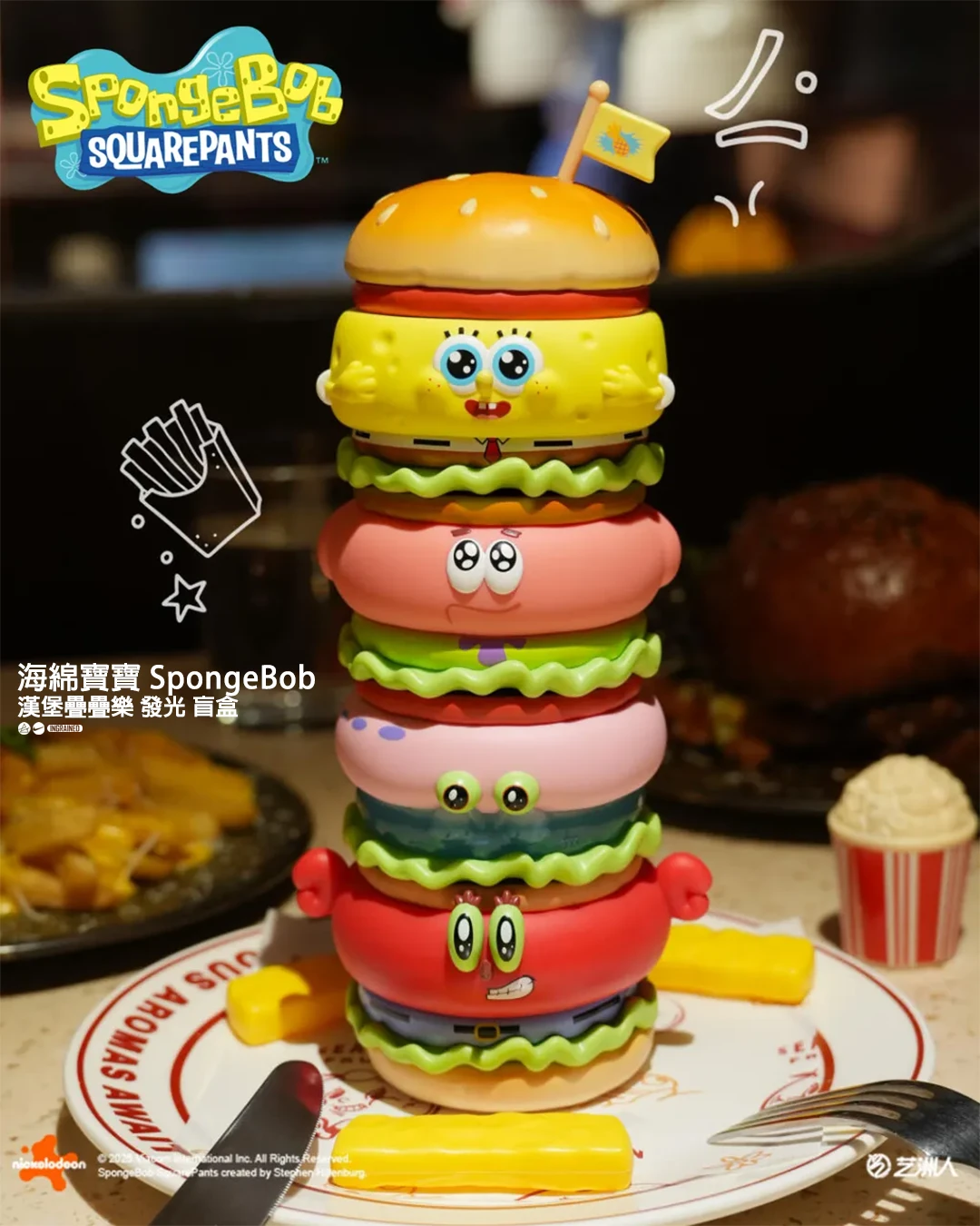 🍔 海綿寶寶 SpongeBob｜漢堡疊疊樂 發光 盲盒