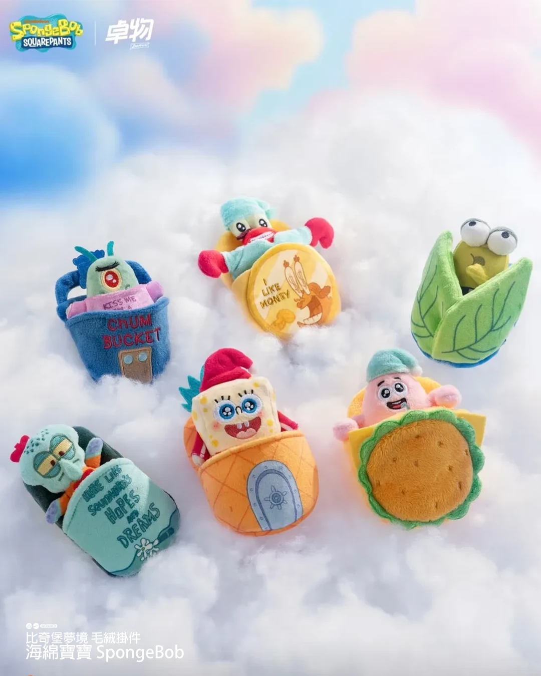 🌙 海綿寶寶 SpongeBob｜比奇堡夢境 毛絨掛件 盲盒