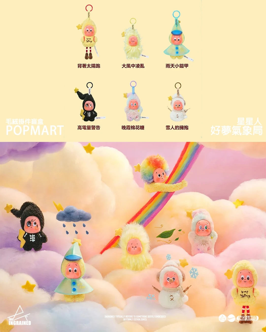 ☁️ POPMART｜星星人：好夢氣象局 毛絨掛件盲盒