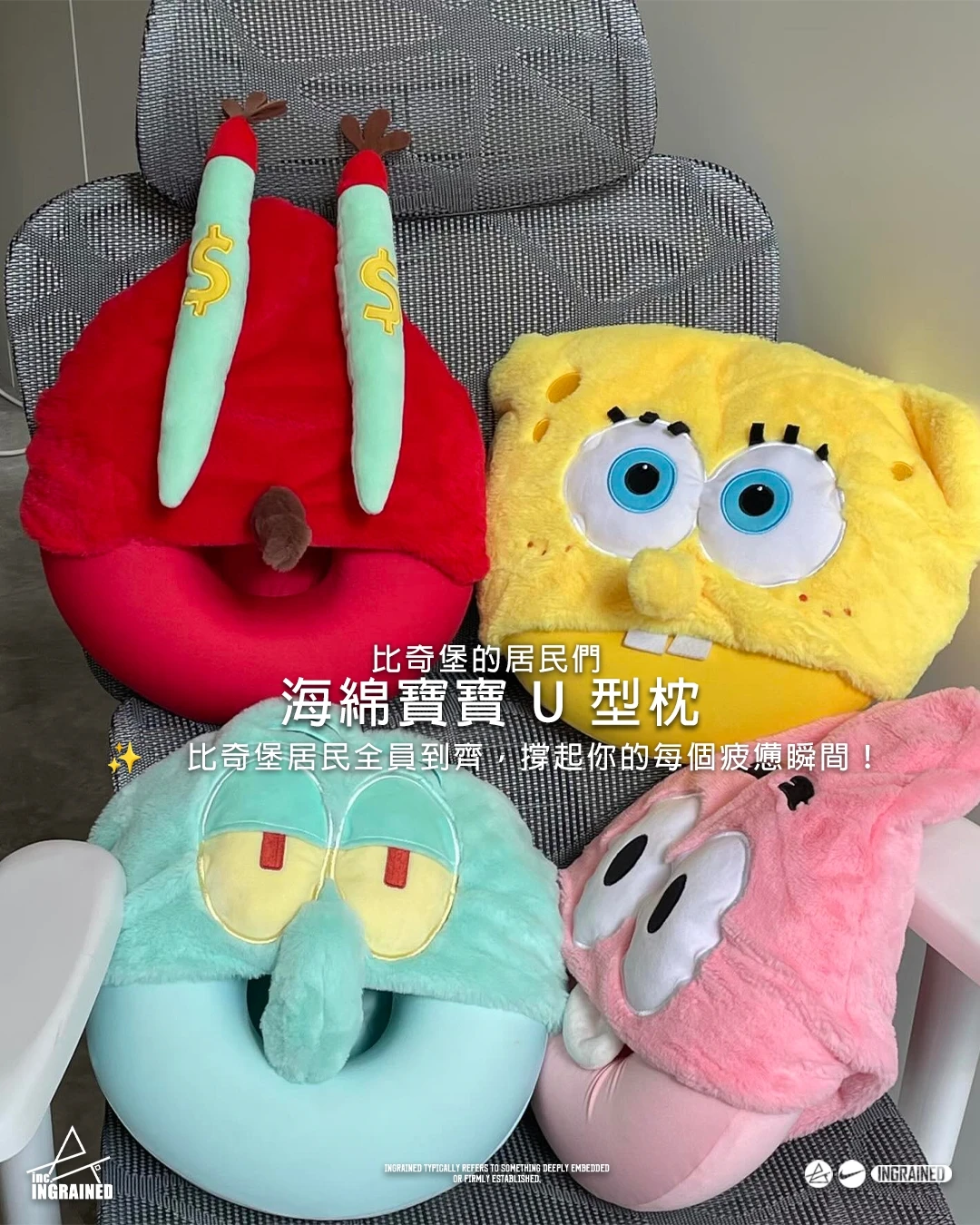 💤 比奇堡的居民們 ｜ 海綿寶寶 U 型枕