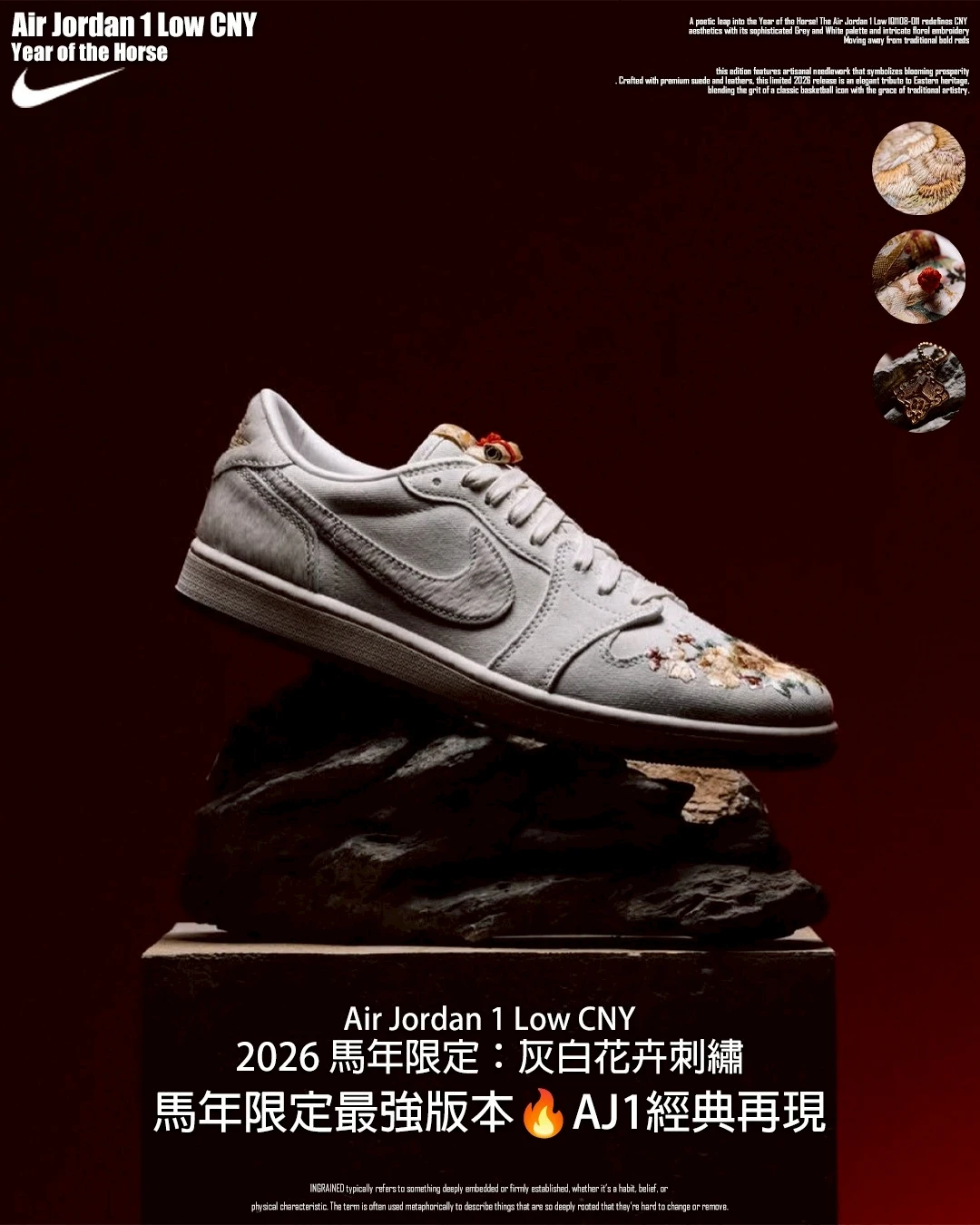 INGRAINED｜Air Jordan 1 Low CNY IQ1108-011｜ 2026 馬年限定：灰白花卉刺繡