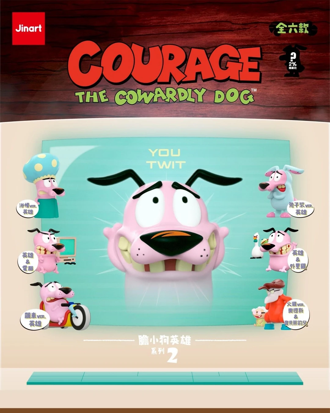 JINART ｜膽小狗英雄 經典公仔二代🐶🏮
