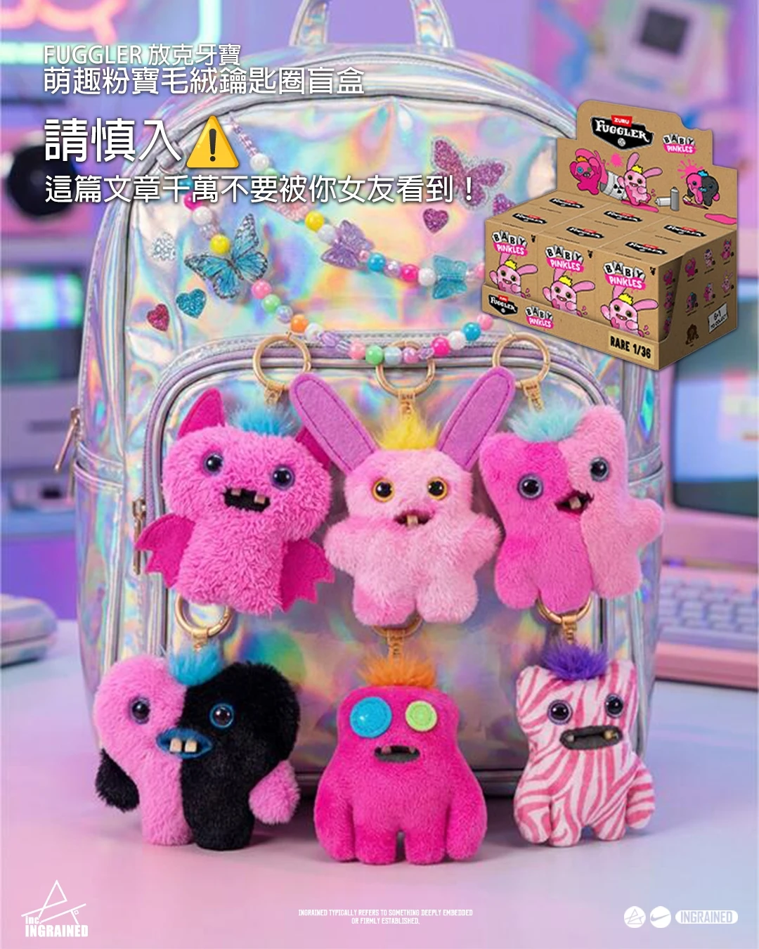 FUGGLER 放克牙寶｜萌趣粉寶毛絨鑰匙圈盲盒 🍼👾