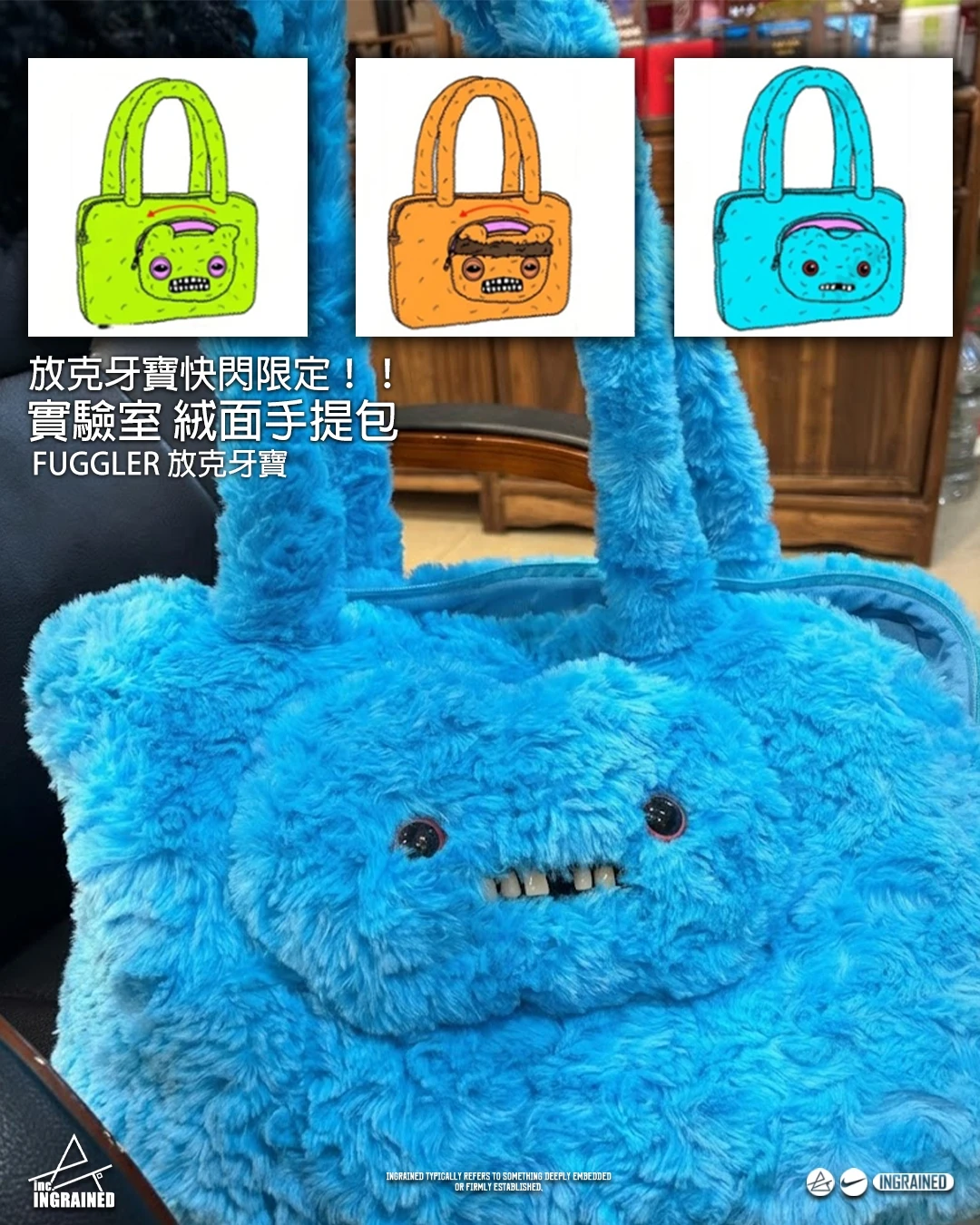FUGGLER 實驗室系列：絨面手提包 👾👜