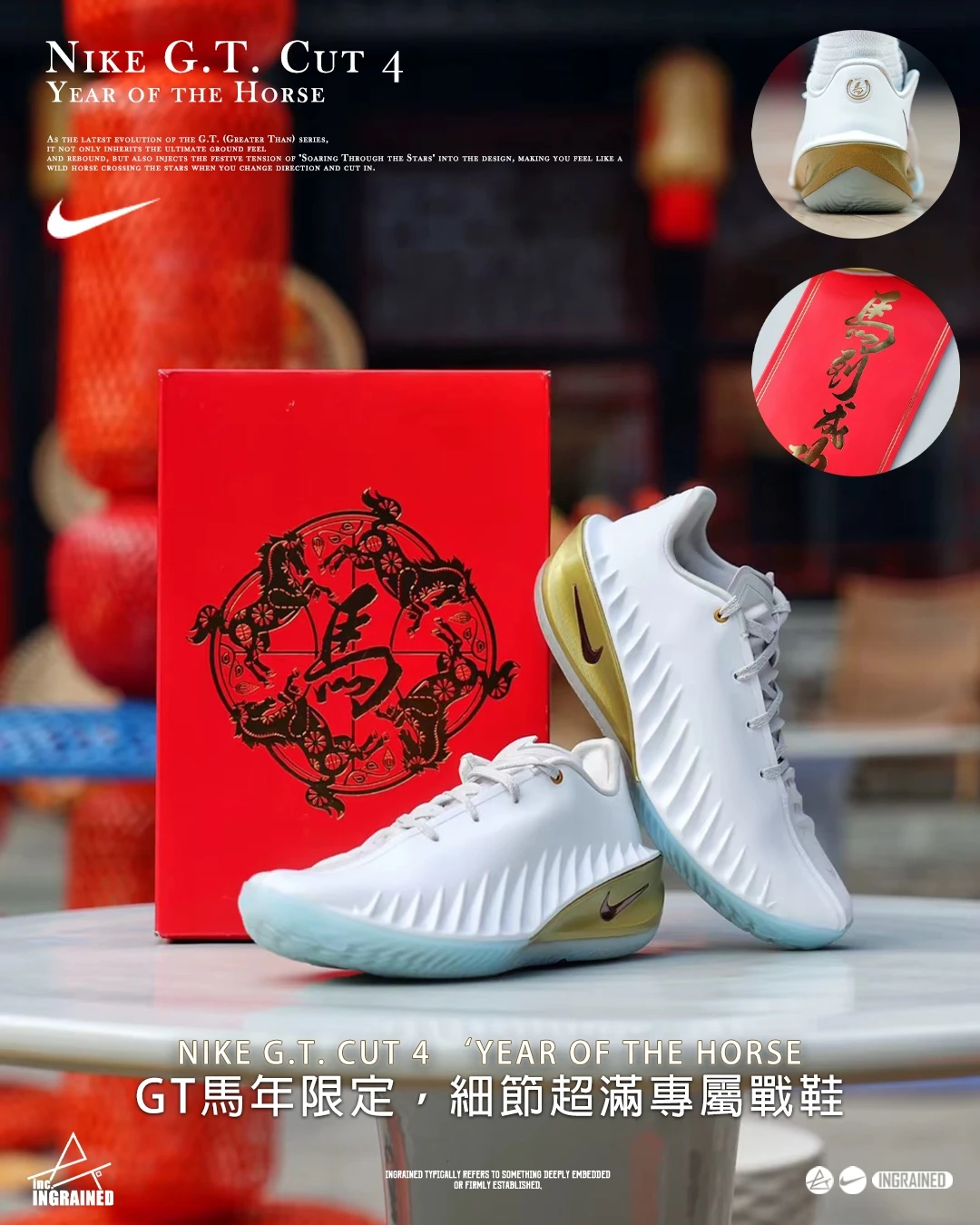 INGRAINED｜Nike G.T. Cut 4 ‘Year of the Horse｜馬年限定 IB6728-100