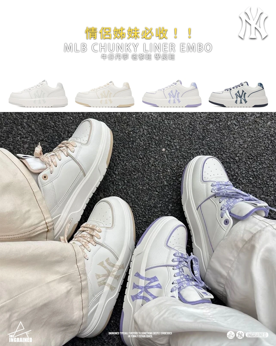 INGRAINED｜MLB Chunky Liner EMBO ｜牛仔丹寧 老爹鞋 學長鞋