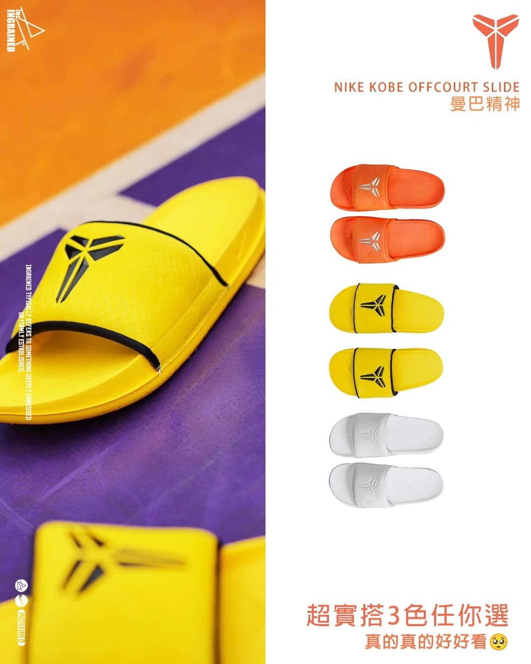 INGRAINED｜Nike Kobe Offcourt Slide 蛇皮紋理 拖鞋 IF2870-100 IF2870-700 IF2870-800