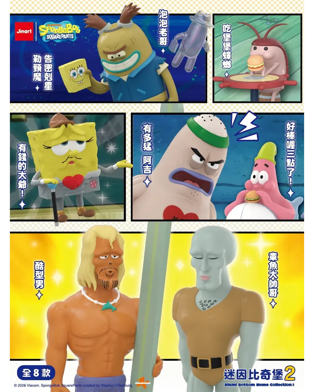 JINART｜海綿寶寶-迷因比奇堡系列2代 🧽🤪
