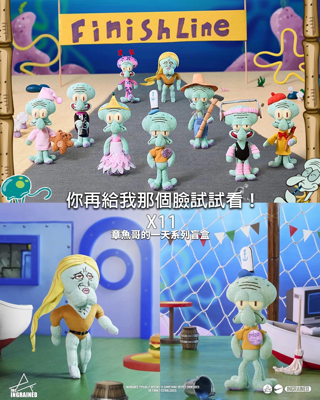 X11 ｜章魚哥的一天系列盲盒