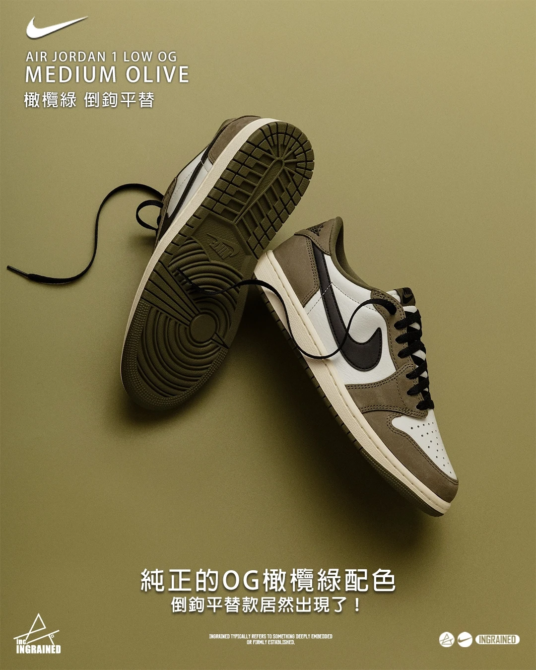 INGRAINED｜Air Jordan 1 Low OG ''Medium Olive''｜橄欖綠 倒鉤平替 HQ6998-200