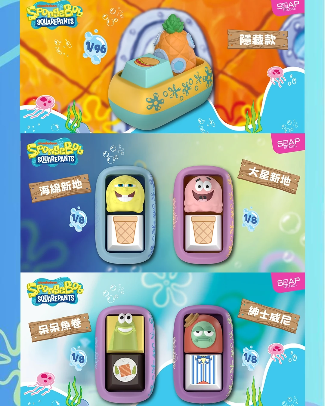 Soap Studio｜海綿寶寶鍵盤按鍵盲盒套組 🧽⌨