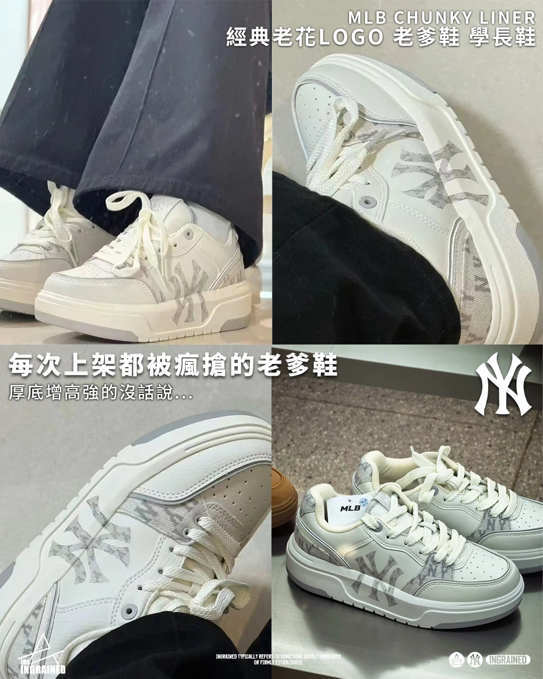 INGRAINED｜MLB Chunky Liner ｜經典 灰階老花 LOGO 老爹鞋 學長鞋